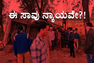 15 killed in road accident, 15 killed in road accident at jalgaon, jalgaon road accident, jalgaon road accident news, ರಸ್ತೆ ಅಪಘಾತದಲ್ಲಿ 15 ಜನ ಸಾವು, ಜಲಗಾಂವ್​ನಲ್ಲಿ ರಸ್ತೆ ಅಪಘಾತದಲ್ಲಿ 15 ಜನ ಸಾವು, ಜಲಗಾಂವ್​ ರಸ್ತೆ ಅಪಘಾತ, ಜಲಗಾಂವ್​ ರಸ್ತೆ ಅಪಘಾತ ಸುದ್ದಿ,