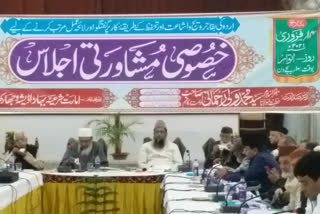 Emarate Shariah Meeting: Formation of Urdu Caravan and Urdu Squad Committee