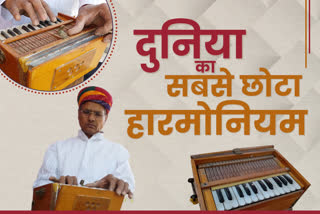 world smallest harmonium,  how to make harmonium