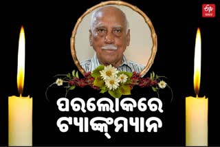 ଅବସରପ୍ରାପ୍ତ ଓଡିଆ ସେନା ଅଧିକାରୀ B.K ମହାପାତ୍ରଙ୍କ ପରଲୋକ, ଶୋକ ଜଣାଇଲେ ଧର୍ମେନ୍ଦ୍ର