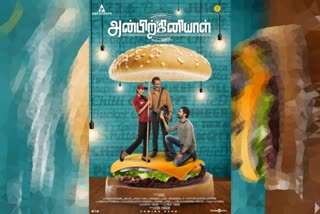 அன்பிற்கினியாள் பர்ஸ்ட் லுக்  அன்பிற்கினியாள்  anbirkiniyal  anbirkiniyal firstlook  அருண்பாண்டியன்  Director Gokul  Cinematographer Mahesh Muthuswami  Arunpandian  Ramya Pandian  ரம்யா பாண்டியன்  anbirkiniyal firs look releases