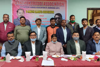 Annual meeting of Kabaddi Association concluded in Ranchi