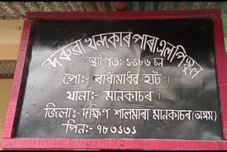 বিদ্যালয় পৰিচালনা সমিতি গঠনকলৈ দুৰ্নীতি মানকাচাৰত