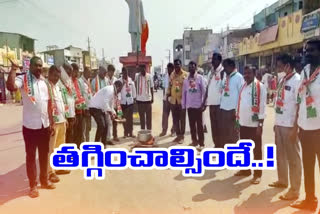 Congress leaders strike in Mustabad mandal center to protest rising petrol, diesel and cooking gas prices