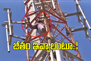 Government liquor employee climbs cell tower Agitation in tirupathi