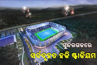 Foundation stone of India's 'largest' hockey stadium laid in Odisha