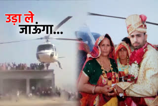 groom took the helicopter, unique wedding in neemkathana sikar