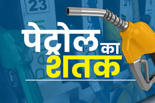 Sriganganagar news  price of petrol  petrol in Sriganganagar  Petrol diesel rate  श्रीगंगानगर न्यूज  राजस्थान में पेट्रोल डीजल के रेट  आज के पेट्रोल के भाव  श्रीगंगानगर में पेट्रोल के दाम ने पूरा किया शतक