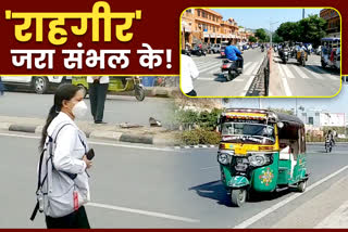 जयपुर न्यूज  दुर्घटना  जेडीए  अर्बन एरिया जयपुर  Pedestrian accidents due to lack of foot over bridge  footpath and pedestrian walkway  पैदल राहगीर  फुट ओवर ब्रिज  फुटपाथ और पेडेस्ट्रियन वॉकवे की कमी