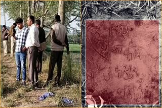 the-dead-body-was-found-hanging-from-a-tree-in-panipat-and-it-was-written-i-love-you-on-the-ground