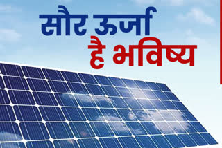 expansion of solar energy in himachal, हिमाचल में सौर ऊर्जा का विस्तार