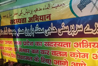 مدھیہ پردیش: جمعیۃ علماء ہند کی ممبر سازی مہم جاری