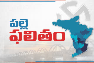 third phase  local  body elections results at east godavari district