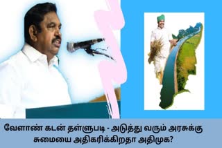 Agricultural loan waiver  admk increasing burden to next govt