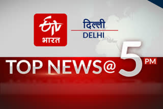 delhi top 10 news till 5 pm