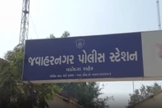 જવાહરનગર પોલીસ