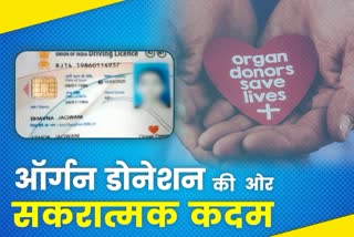 organ donation in Rajasthan, Jaipur news