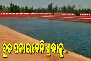 ସରିଲା ବିଶ୍ଵ ପ୍ରସିଦ୍ଧ ମାଘ ମେଳା ପ୍ରସ୍ତୁତି; ବୁଡରୁ ବଞ୍ଚିତ ହେବେ ଶ୍ରଦ୍ଧାଳୁ