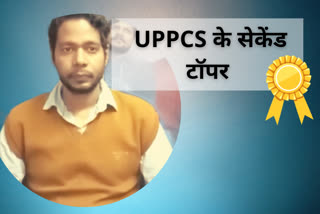 UPPCS Final Result announced yugantar tripathi
