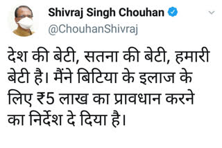 CM Shivraj tweeted