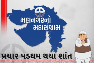 જામનગરમાં પ્રચાર પડઘમ થયા શાંત