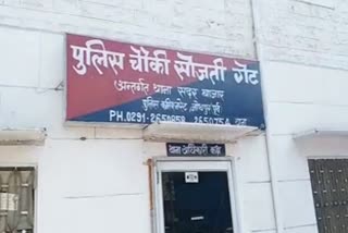 Case of rape of minor in Jodhpur,  Rajasthan News