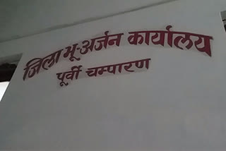 भूअर्जन कार्यालय