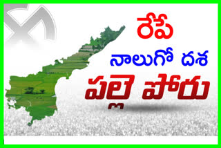 తుది దశకు చేరిన పల్లె పోరు.. రేపు నాలుగో దశ ఎన్నికలకు పోలింగ్