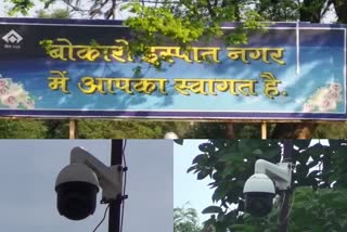 cctv-in-bokaro-urban-area-is-bad-for-4-years