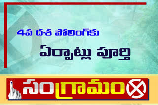 fourth phase panchayat elections in krishna district