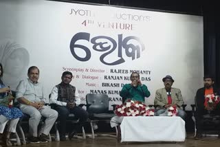 Subha mahurat of Odia film bhoka