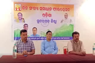 ଜନସଂଖ୍ୟା ସମାଧାନ ଫାଉଣ୍ଡେସନର ସାମ୍ବାଦିକ ସମ୍ମିଳନୀ