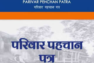 Parivar pahchan patra haryana