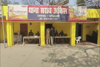 सराय अकिल थाना