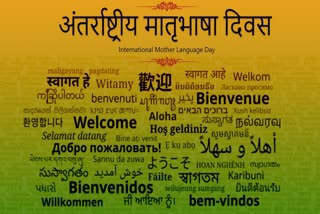 अंतरराष्ट्रीय मातृभाषा दिवस