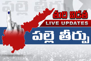 పల్లె పోరు: తుది విడత పంచాయతీ ఎన్నికల ఓట్ల లెక్కింపు