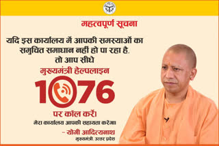 1076 पर होगा निस्तारण