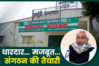 JDU training program in patna