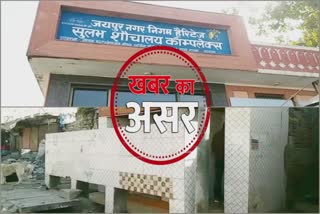 impact of news of ETV BHARAT,  notice given to public toilet contractors