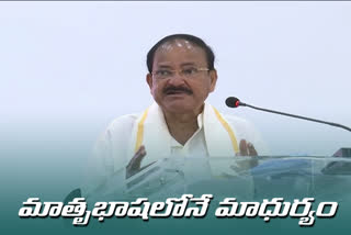 vice president venkaiah nayudu participated in Mother tongueday celebrations in hyderabad