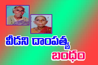 bond-between-husband-and-wife-that-never-dies-at-narayapally-kadapa-district