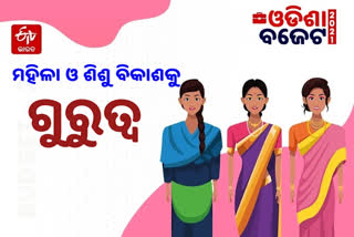 ଓଡିଶା ବଜେଟ 2021: ମିଶନ ଶକ୍ତି ପାଇଁ 316 କୋଟି ଆବଣ୍ଟନ