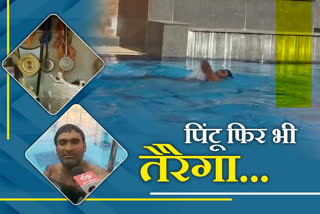 पैरा स्विमिंग नेशनल चैंपियनशिप, पैरा ओलंपिक तैयारी पिंटू गहलोत,  Para Swimmer Pintu Gehlot, Para Swimmer Pintu Gehlot's success story, Half-handed swimming champion Pintu Gehlot, Story of passion, Sports news of jodhpur