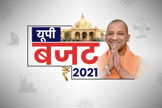 यूपी बजट 2021.