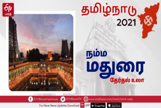 மதுரை தொகுதிகள் உலா: தேர்தல் 2021; எதிர்பார்ப்பும் களநிலவரமும்..!