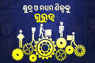 MSME ପାଇଁ 465 କୋଟି ବ୍ୟୟବରାଦ