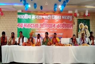 Bharatpur BJP News,  New Voter Campaign Workshop in Bharatpur