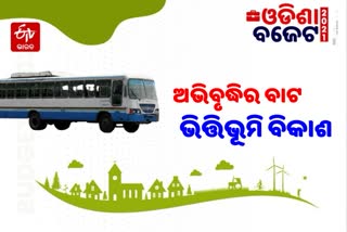 ଓଡିଶା ବଜେଟ :  ଫୋକସରେ ଭିତ୍ତିଭୂମି, ସଡକ ଓ ପରିବହନକୁ ଅଧିକ ବରାଦ