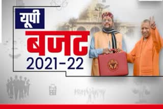 यूपी बजट 2021-22