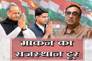 राजस्थान न्यूज, Ajay Maken